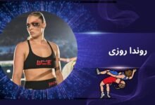 بیوگرافی روندا روزی در سریع و خشن به عنوان یکی از ۱۰ بوسکور برتر دنیا - بت مارکت