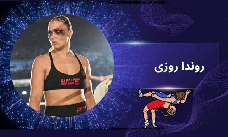 بیوگرافی روندا روزی در سریع و خشن به عنوان یکی از ۱۰ بوسکور برتر دنیا - بت مارکت