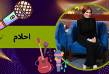 بیوگرافی احلام خواننده ایرانی به همراه جدید ترین حواشی و آهنگ جدید او - بت مارکت