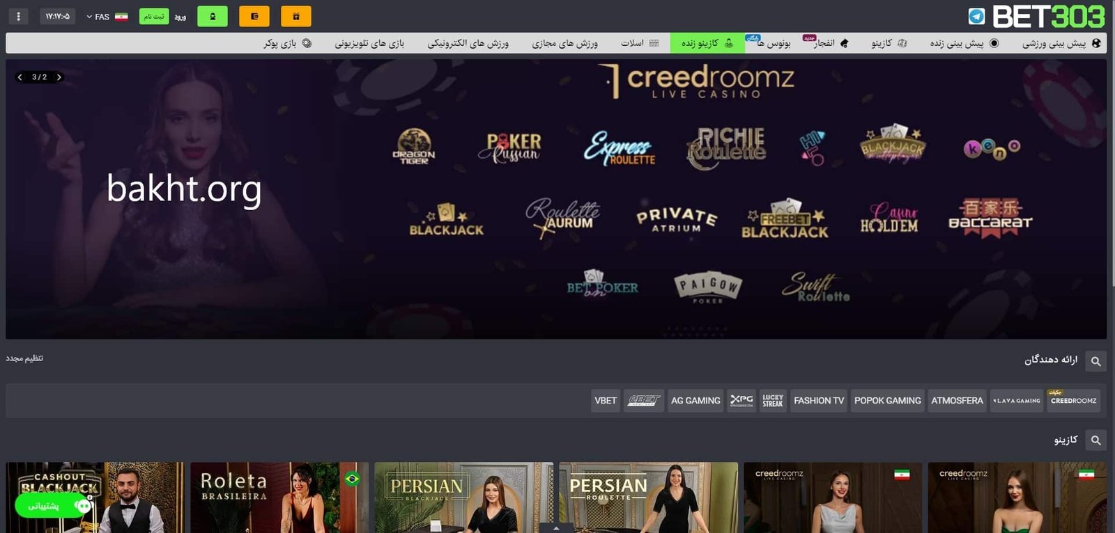 سایت بت 303