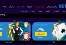 سایت شرط بندی بت اسپات