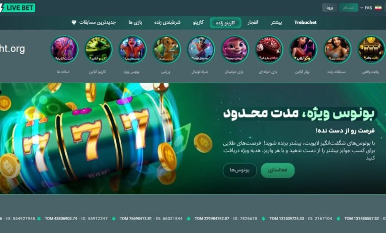 سایت کازینو لایو بت