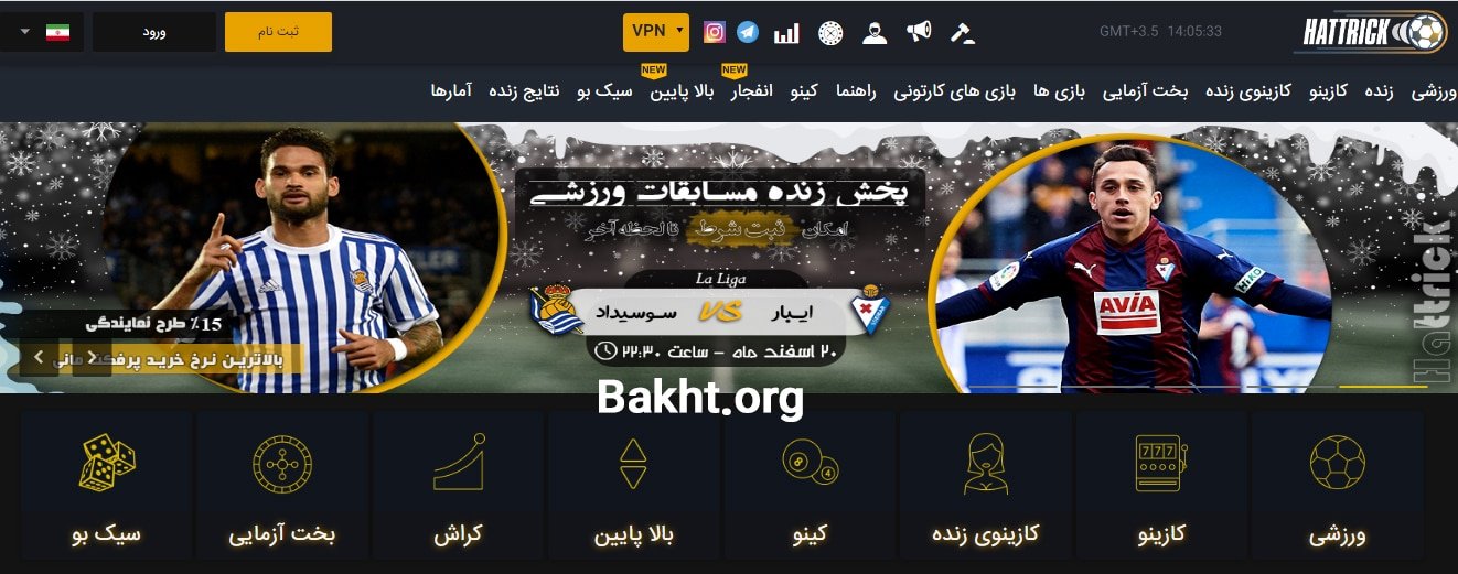سایت شرط بندی هتریک