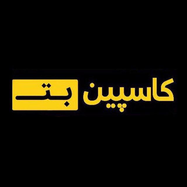 کاسپین بت