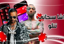 بررسی رابطه ساشا سبحانی و تتلو سلبریتی های پرحاشیه - بت مارکت