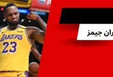 لبران جیمز ستاره بسکتبال nba به همراه بررسی بهترین اسلم دانک های او - بت مارکت