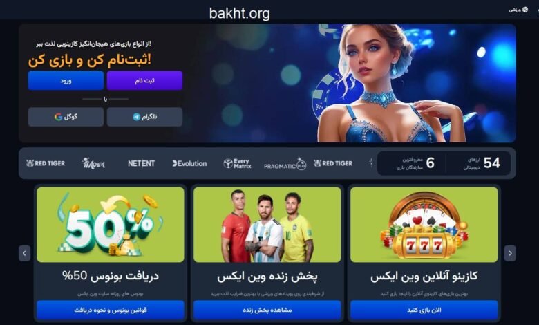 سایت وین ایکس بت