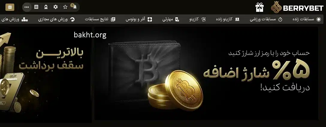 سایت شرط بندی بری بت