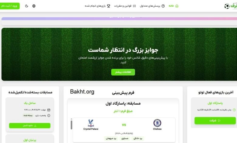 سایت شرط بندی توتو - بی طرف