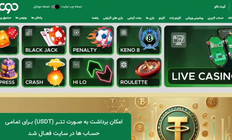 سایت شرط بندی پارس نود (Pars 90) - بخت
