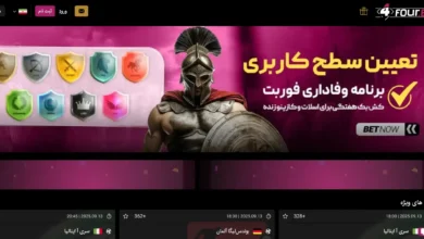 سایت شرط بندی فور بت (4Bet یا Bet4Our) - بخت