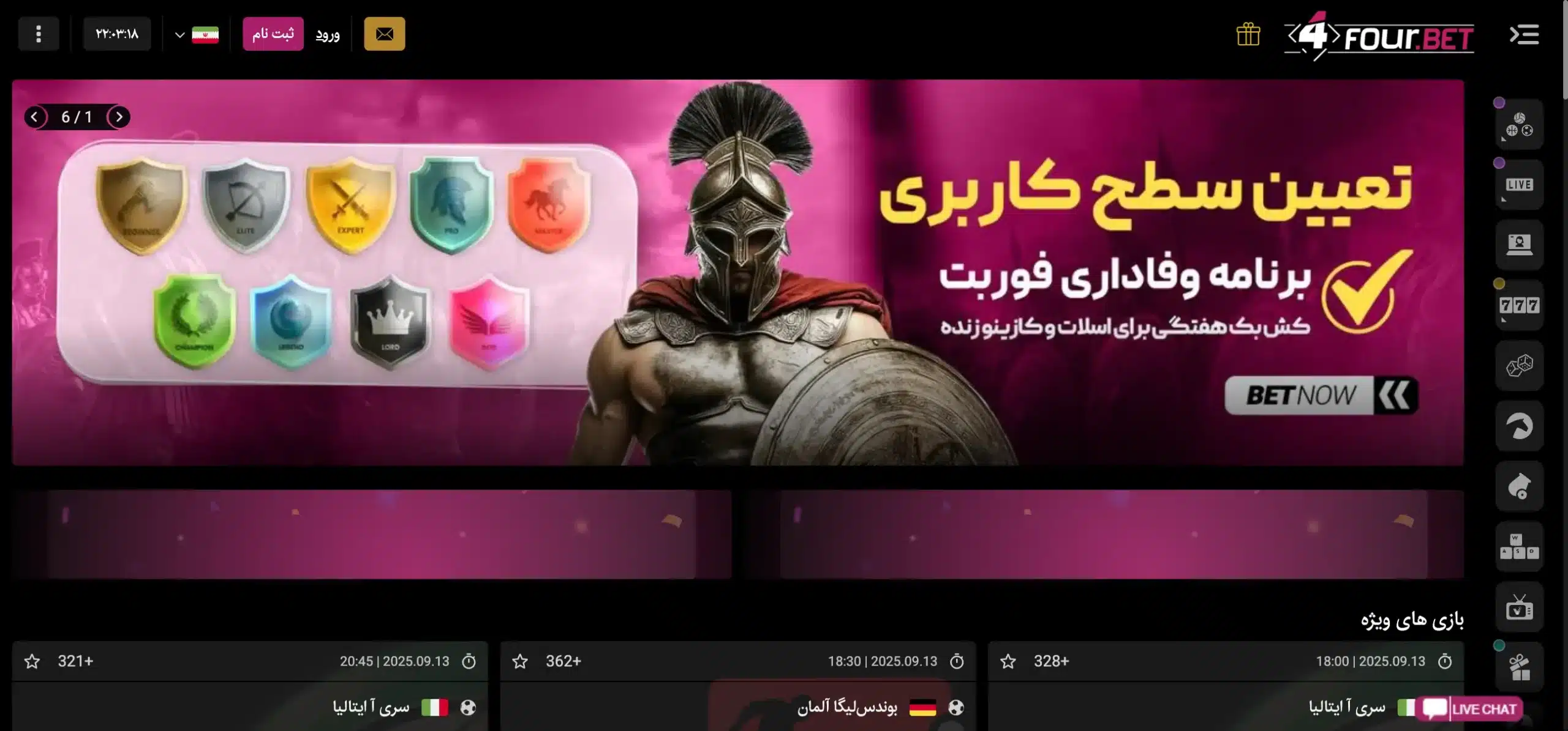 سایت شرط بندی فور بت (4Bet یا Bet4Our) - بخت