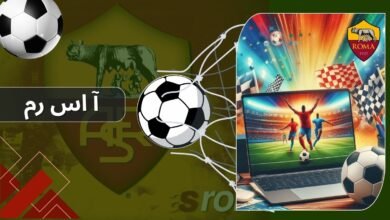 شرط بندی روی آ اس رم با بونوس ثبت نام و بردهای میلیونی