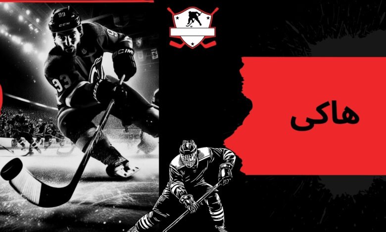 هاکی روی یخ از جذاب ترین ورزش ها برای شرط بندی