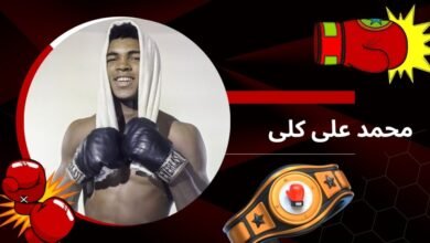 زندگی نامه محمد علی کلی بهترین مشت زن تاریخ بوکس جهان - بت مارکت
