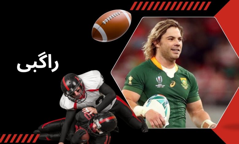 آموزش بازی راگبی با بررسی قوانین و شرایط انجام این بازی جذاب