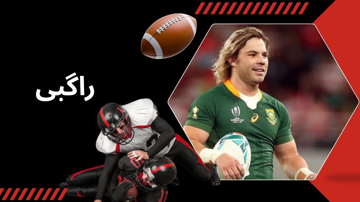 آموزش بازی راگبی با بررسی قوانین و شرایط انجام این بازی جذاب