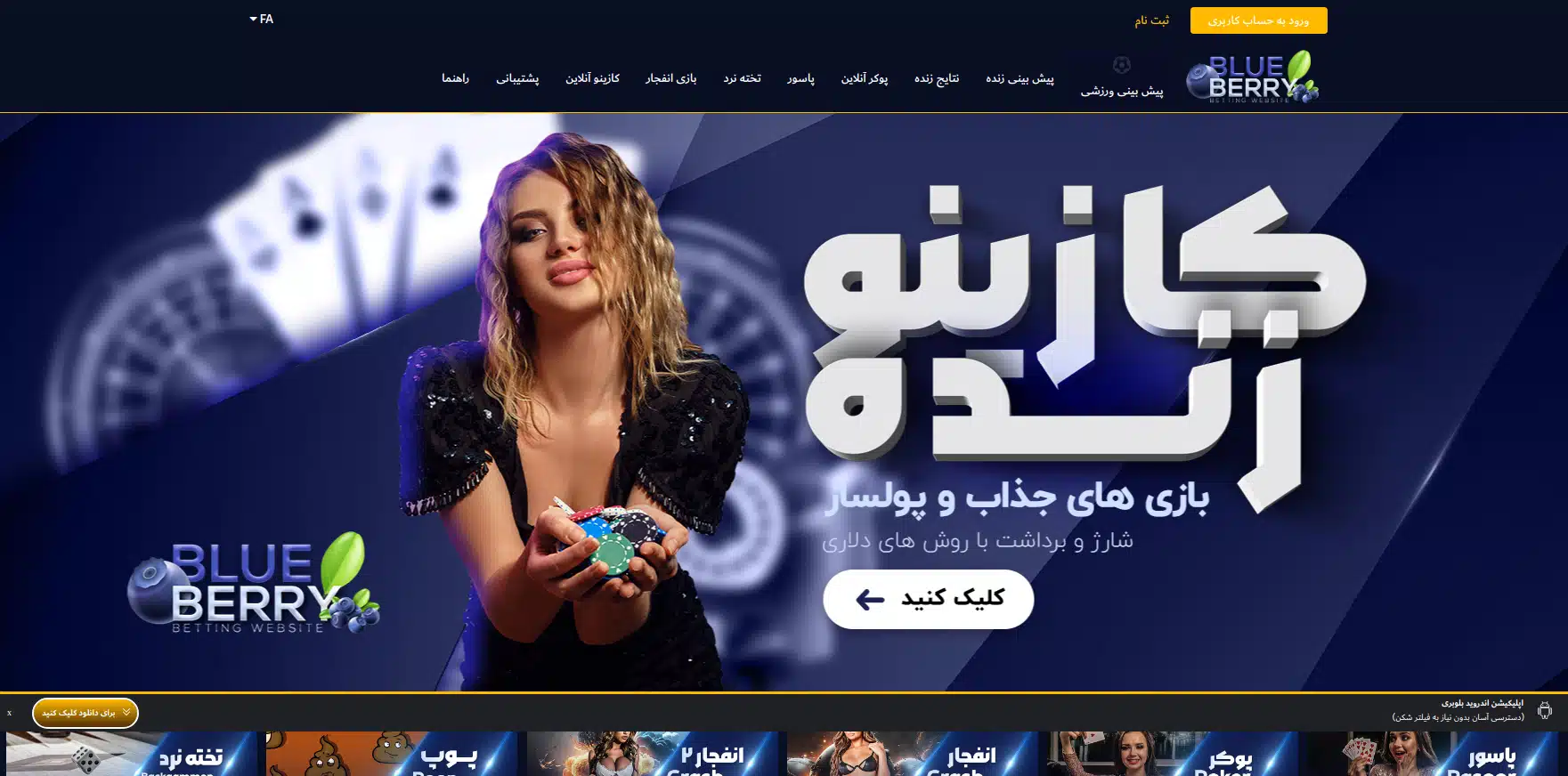 بلوبری بت