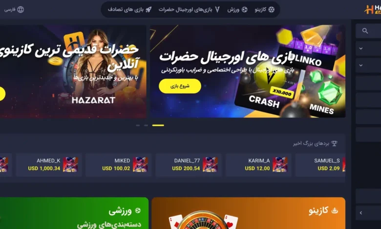 سایت حضرات گیم (Hazarat) - ورود