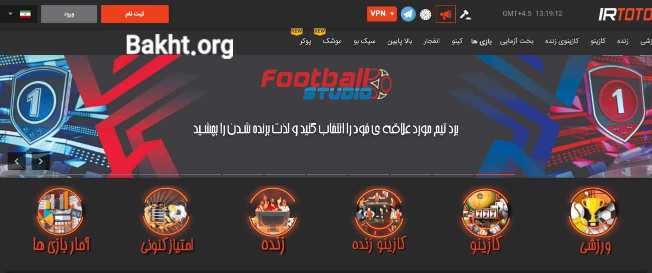 سایت شرط بندی آی ار توتو