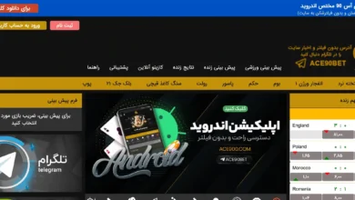 سایت شرط بندی آس ۹۰ بت (ACE90Bet) - بخت
