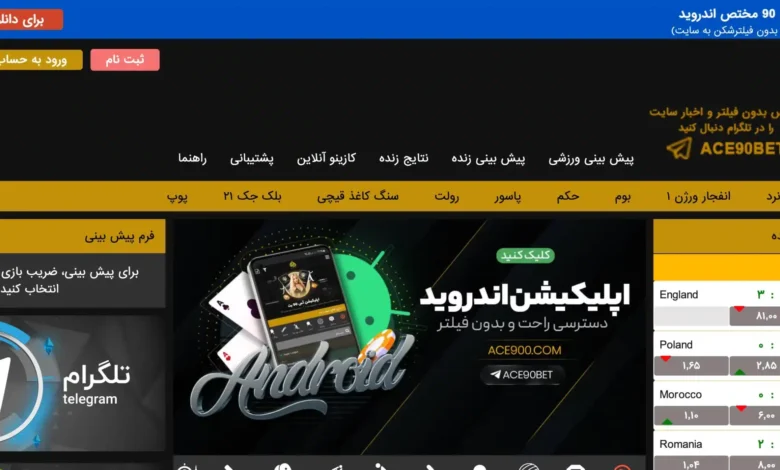 سایت شرط بندی آس ۹۰ بت (ACE90Bet) - بخت