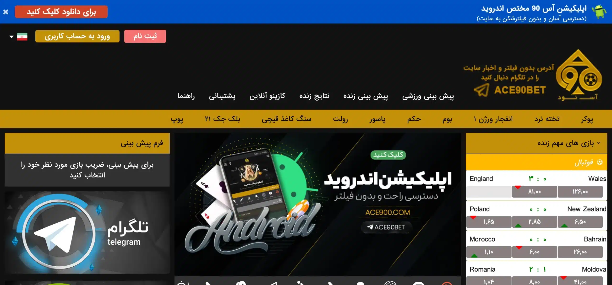 سایت شرط بندی آس ۹۰ بت (ACE90Bet) - بخت