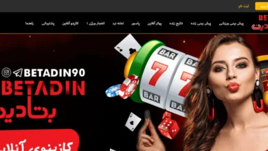 سایت شرط بندی بتادین بت