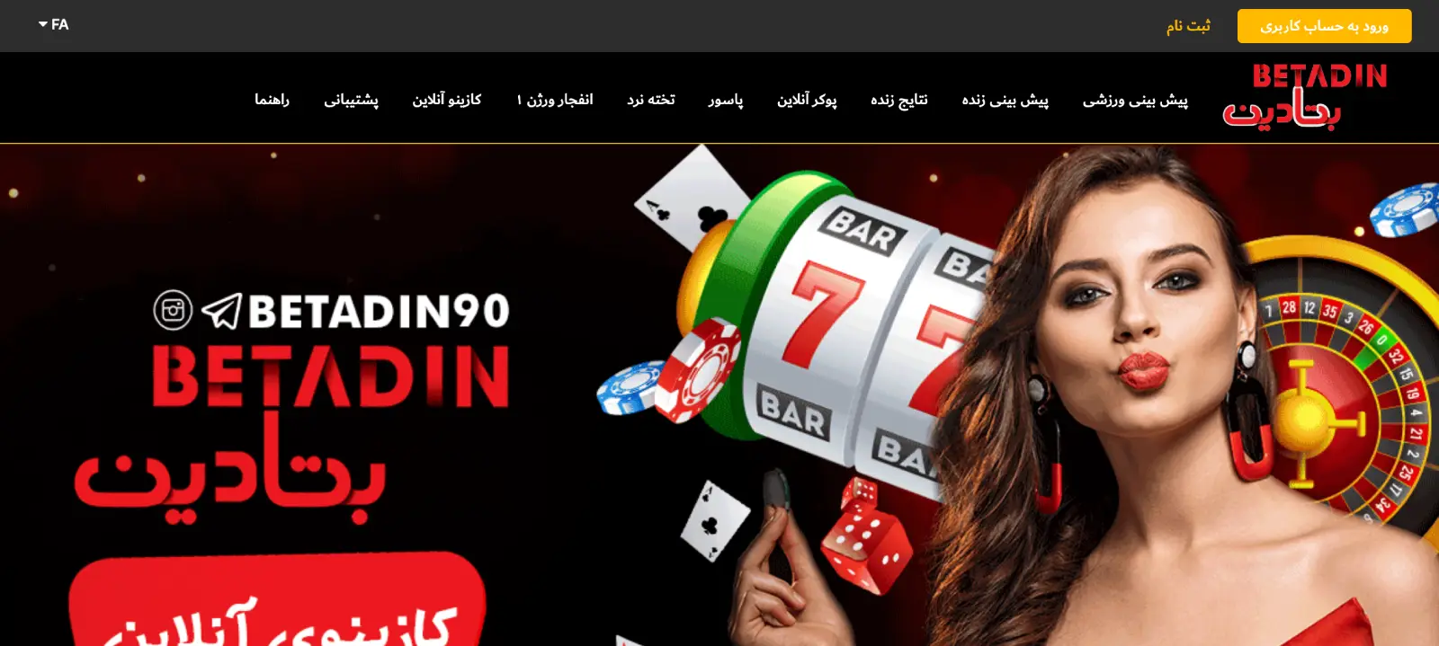 سایت شرط بندی بتادین بت