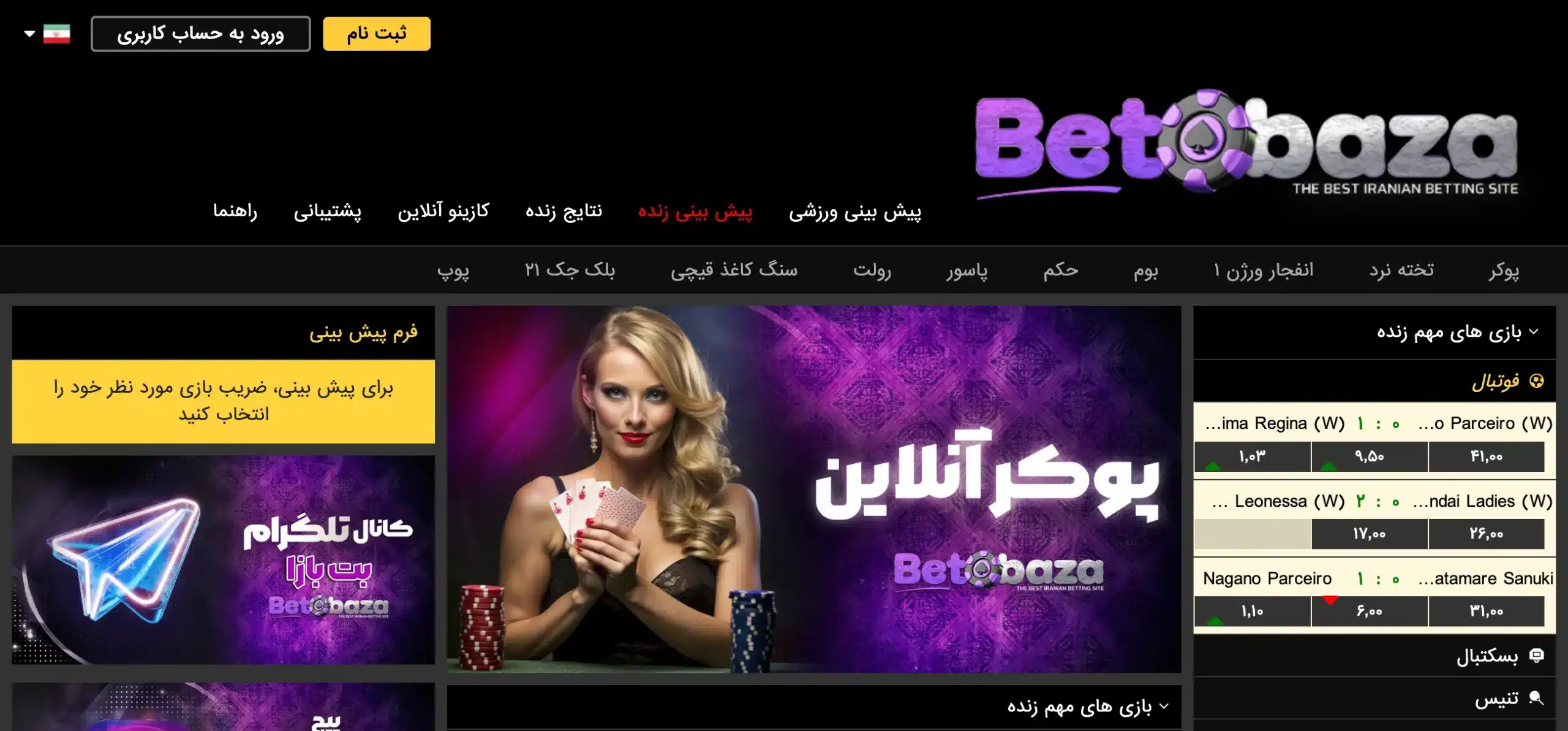 سایت شرطبندی بت بازا (BET BAZA) - بخت