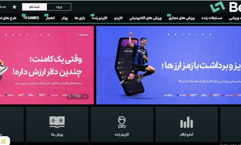 سایت شرط بندی بت فیدو