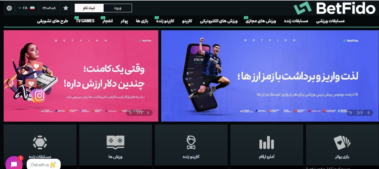 سایت شرط بندی بت فیدو