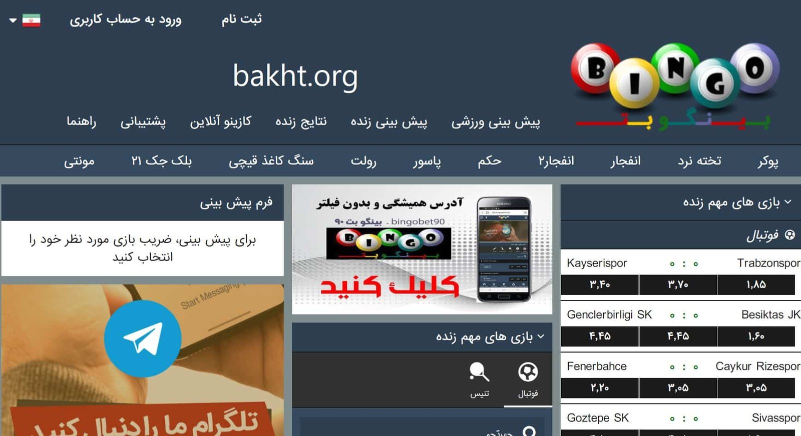 بینگوبت - bingobet