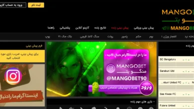سایت شرط بندی منگو بت (MangoBet) - بخت