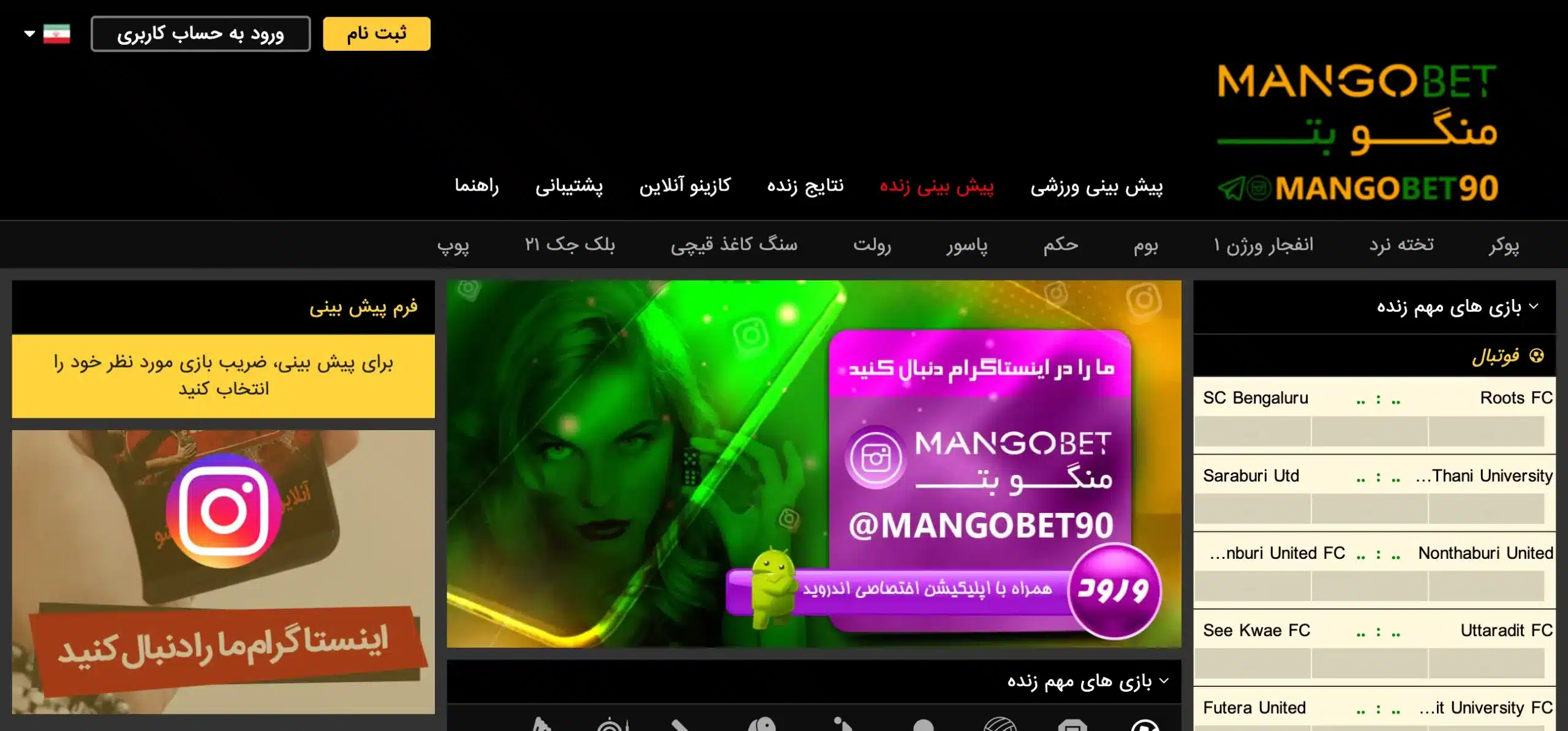 سایت شرط بندی منگو بت (MangoBet) - بخت