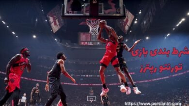 راهنمای شرط بندی بازی های تورنتو رپترز + بررسی تاریخچه این تیم