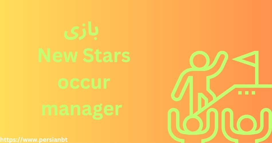 آموزش بازی New Star Soccer Manager بهترین بازی فوتبال گوشی