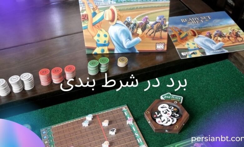 رازهای برد در شرط بندی⚡️برای سودهای میلیونی