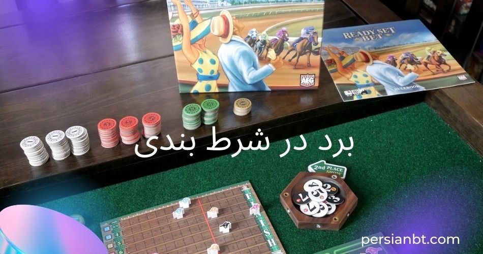 رازهای برد در شرط بندی⚡️برای سودهای میلیونی