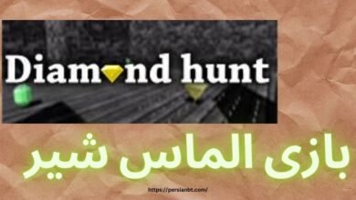 آموزش بازی الماس شیر به همراه ترفندهای مخفی آن