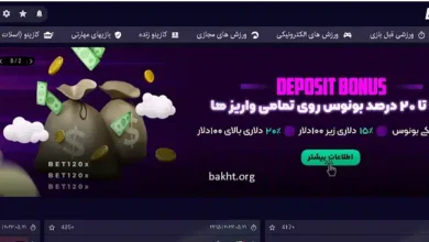 سایت شرط بندی بت 120 ایکس