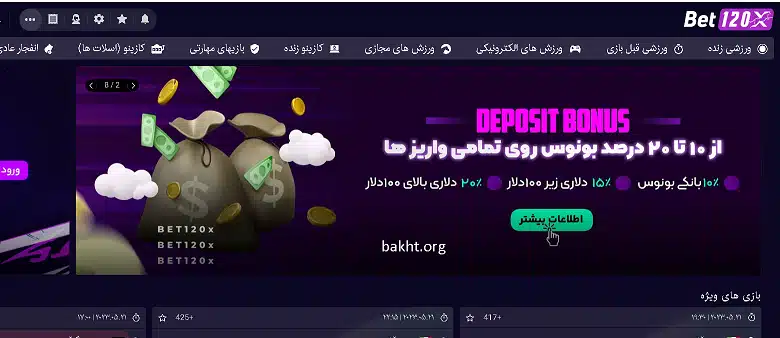 سایت شرط بندی بت 120 ایکس