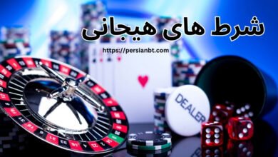 تجربه شرط های هیجانی با سودهای دلاری + آشنایی با بازی های هیجانی