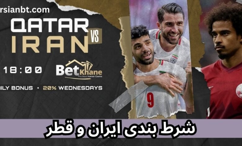 شرط بندی بازی ایران و قطر در نیمه نهایی آسیا 2023