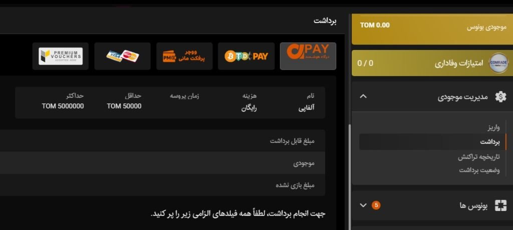 شارژ حساب در ماف بت