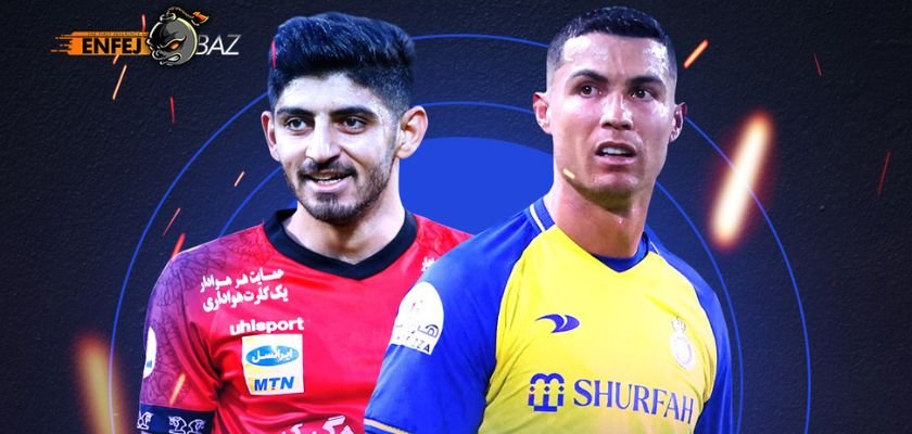 شرط بندی پرسپولیس و النصر