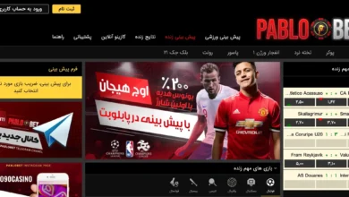 سایت شرط بندی پابلو بت (PABLOBET) - بخت