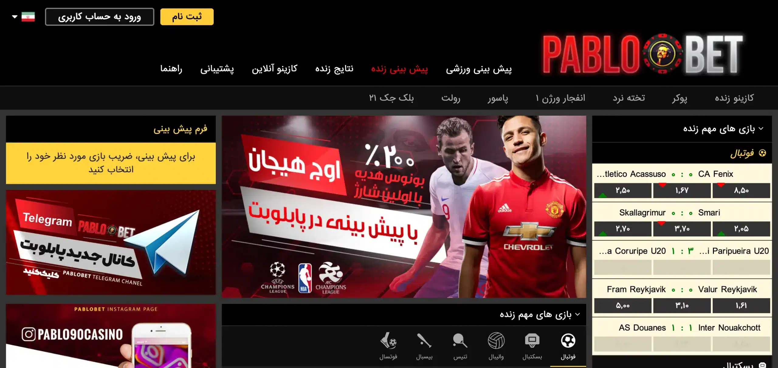 سایت شرط بندی پابلو بت (PABLOBET) - بخت