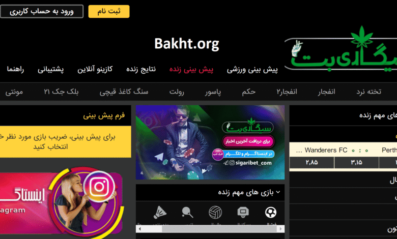 سایت شرط بندی سیگاری بت