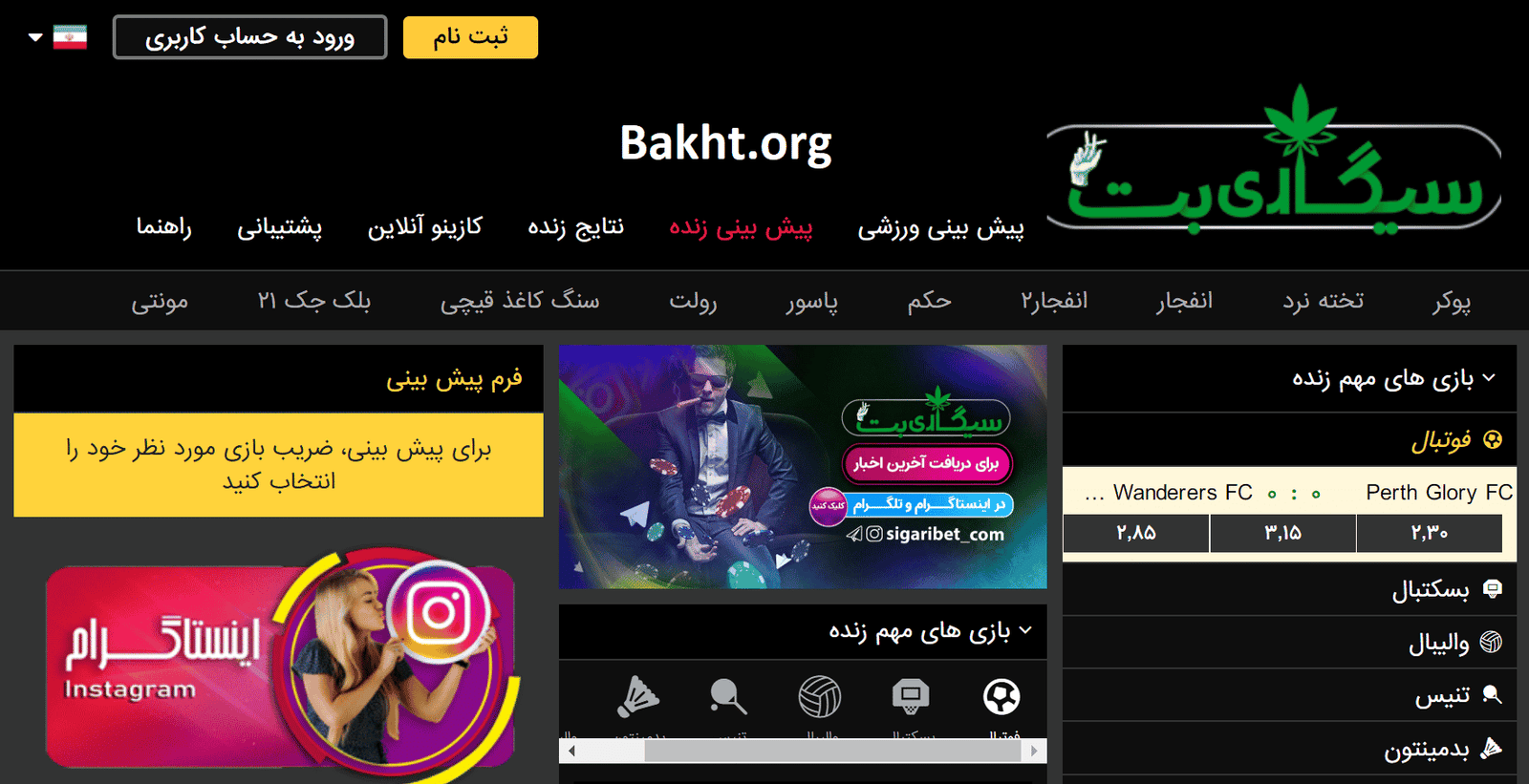 سایت شرط بندی سیگاری بت